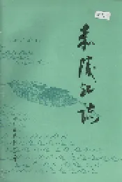 嘉陵江志
