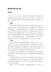 陕西西安：古都长安（18）