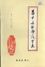 昌平县科学技术志