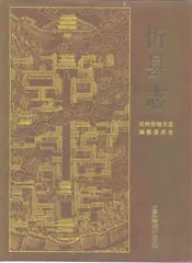 忻县志