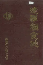 达县粮食志
