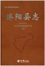 济阳县志（1991-2011）上卷