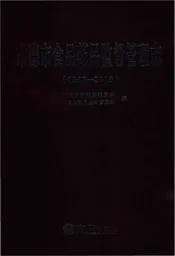 常德市食品药品监督管理志（1999-2005）