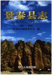 景泰县志1991-2000