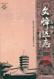 安阳市文峰区志(1988~2002)
