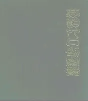河北省第三次人口普查摄影集锦