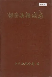 师宗县粮油志