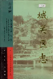 城关区志