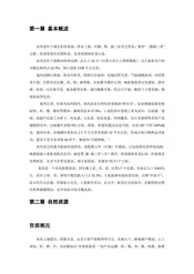 湖北来凤县：五陵明珠