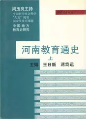 河南教育通史（上）