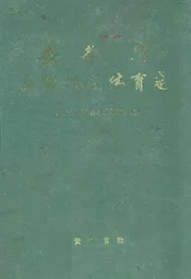 安徽省阜阳地区体育志