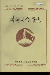 麟游县粮食志