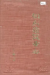 如东建筑业志