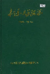 阜宁县人民医院志