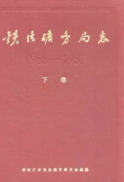 铁法矿务局志(下卷)