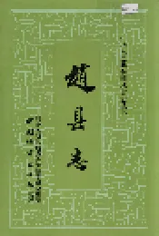 赵县志
