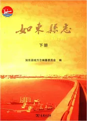 如东县志 下册
