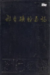 邢台矿务局志