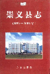 崇义县志