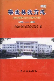 栾城县教育志