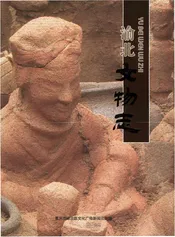 渝北文物志