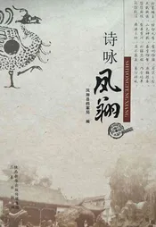 诗咏凤翔