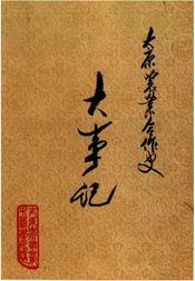 太原农业合作史大事记