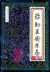 弥勒县卫生志