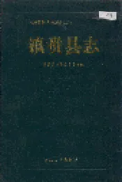 镇赉县志