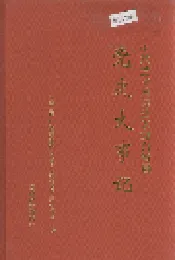 中共兰坪白族普米族自治县党史大事记