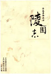 济南革命烈士陵园志
