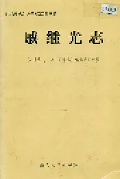 戚继光志