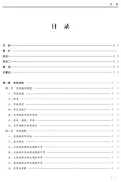 曲靖市宣威第一职业技术学校校志