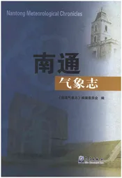 南通气象志