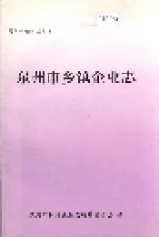 泉州市乡镇企业志