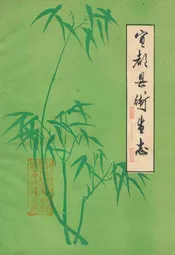 宜都县卫生志