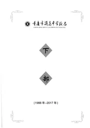 重庆市渝高中学校志  下部