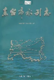 东台市水利志