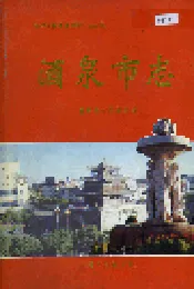 酒泉市志