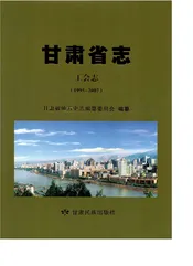 甘肃省志·工会志