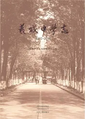 羲城中学志