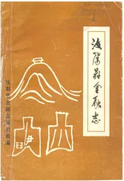 汝阳县金融志