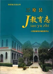 三原市教育志