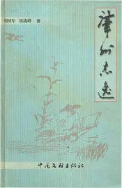 肇州志逸