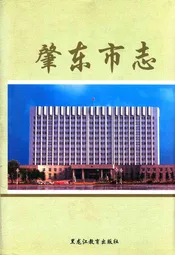 《肇东市志》(1982-2000)