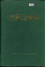 五常公安志