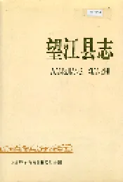 望江县志