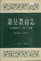萧县教育志