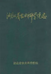 湖北省农业科学院志
