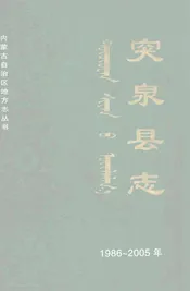 突泉县志  1986-2005年